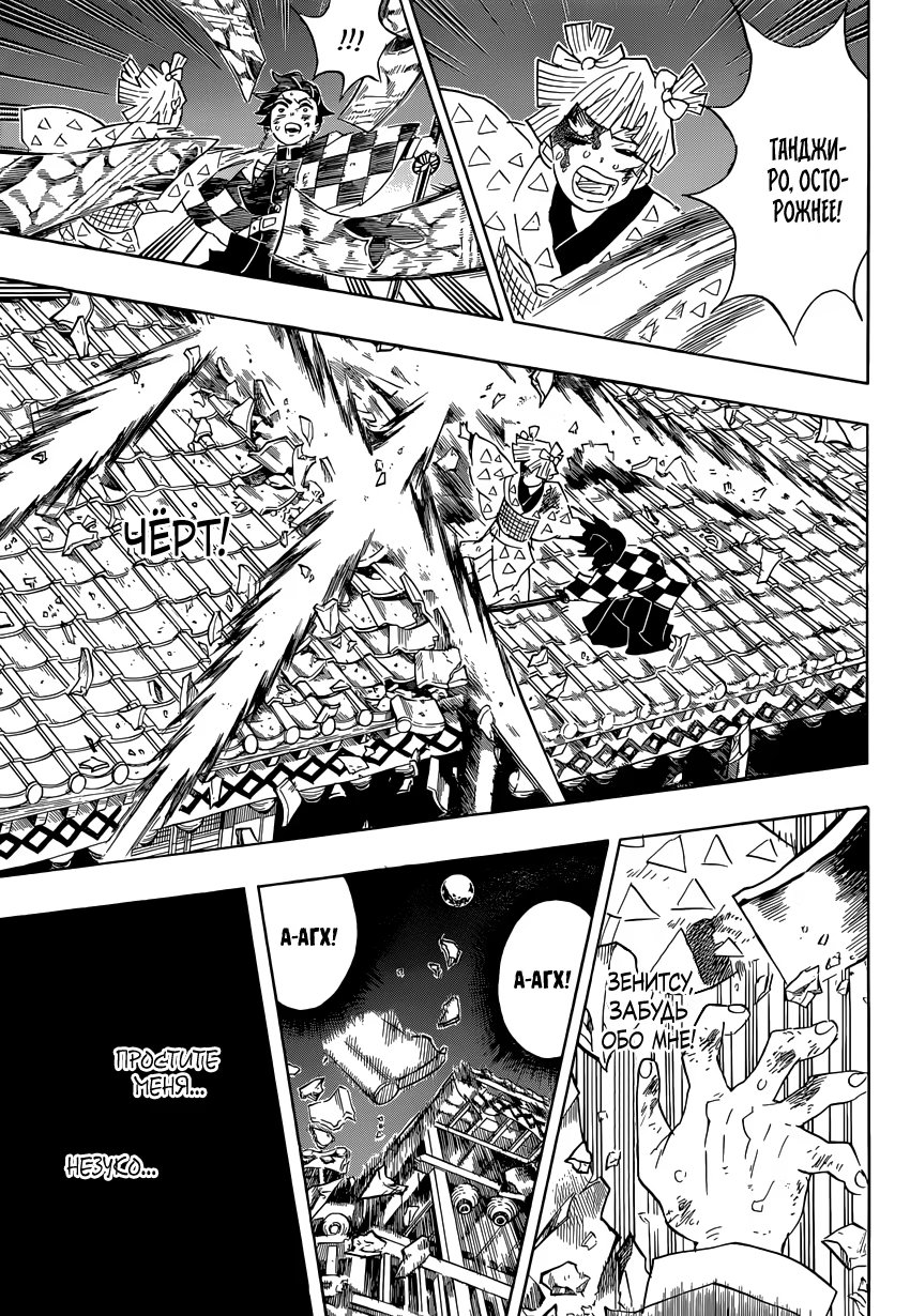 Страница 7 главы 92 манги Клинок, рассекающий демонов / Kimetsu no Yaiba