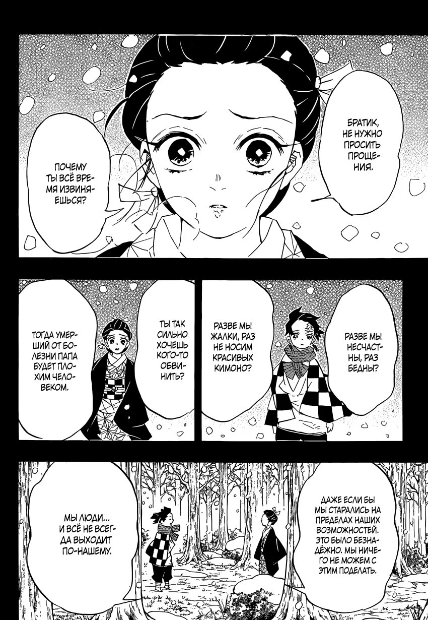Страница 8 главы 92 манги Клинок, рассекающий демонов / Kimetsu no Yaiba
