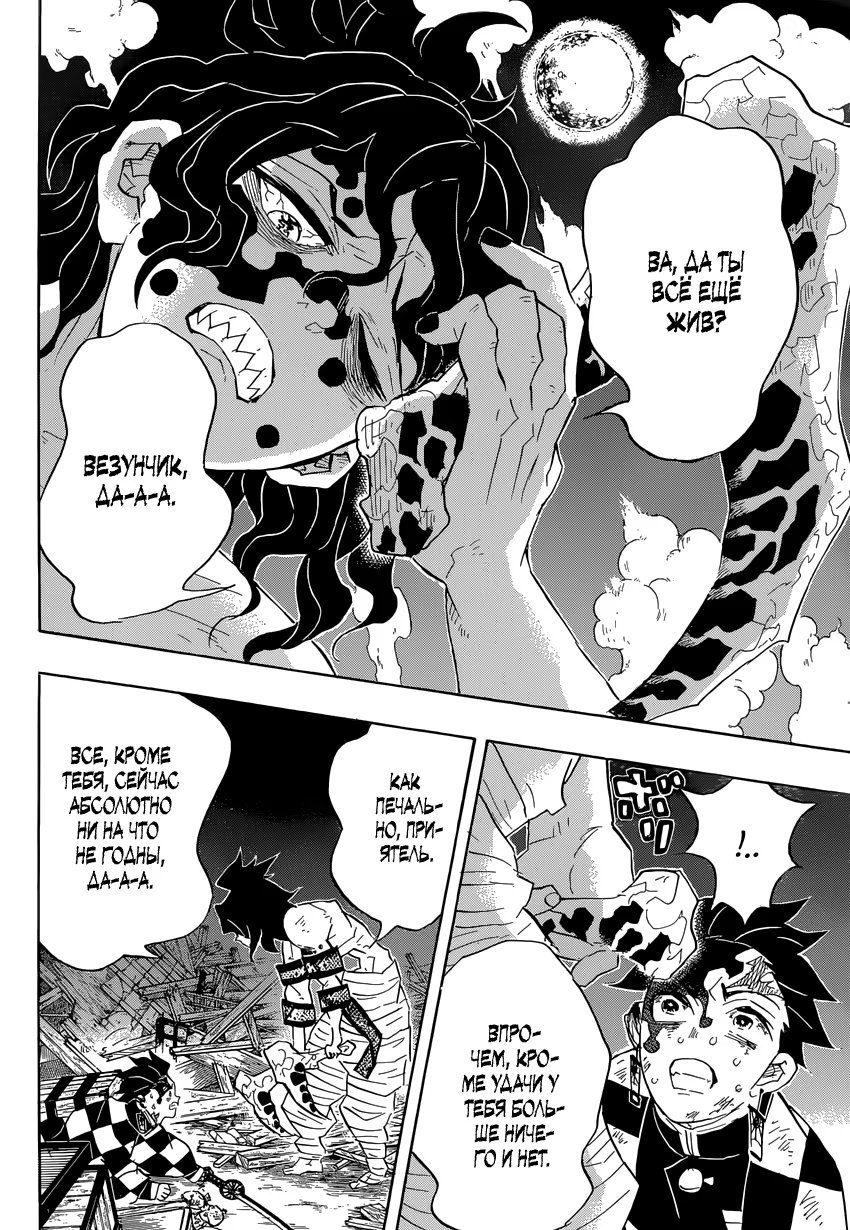 Страница 10 главы 92 манги Клинок, рассекающий демонов / Kimetsu no Yaiba