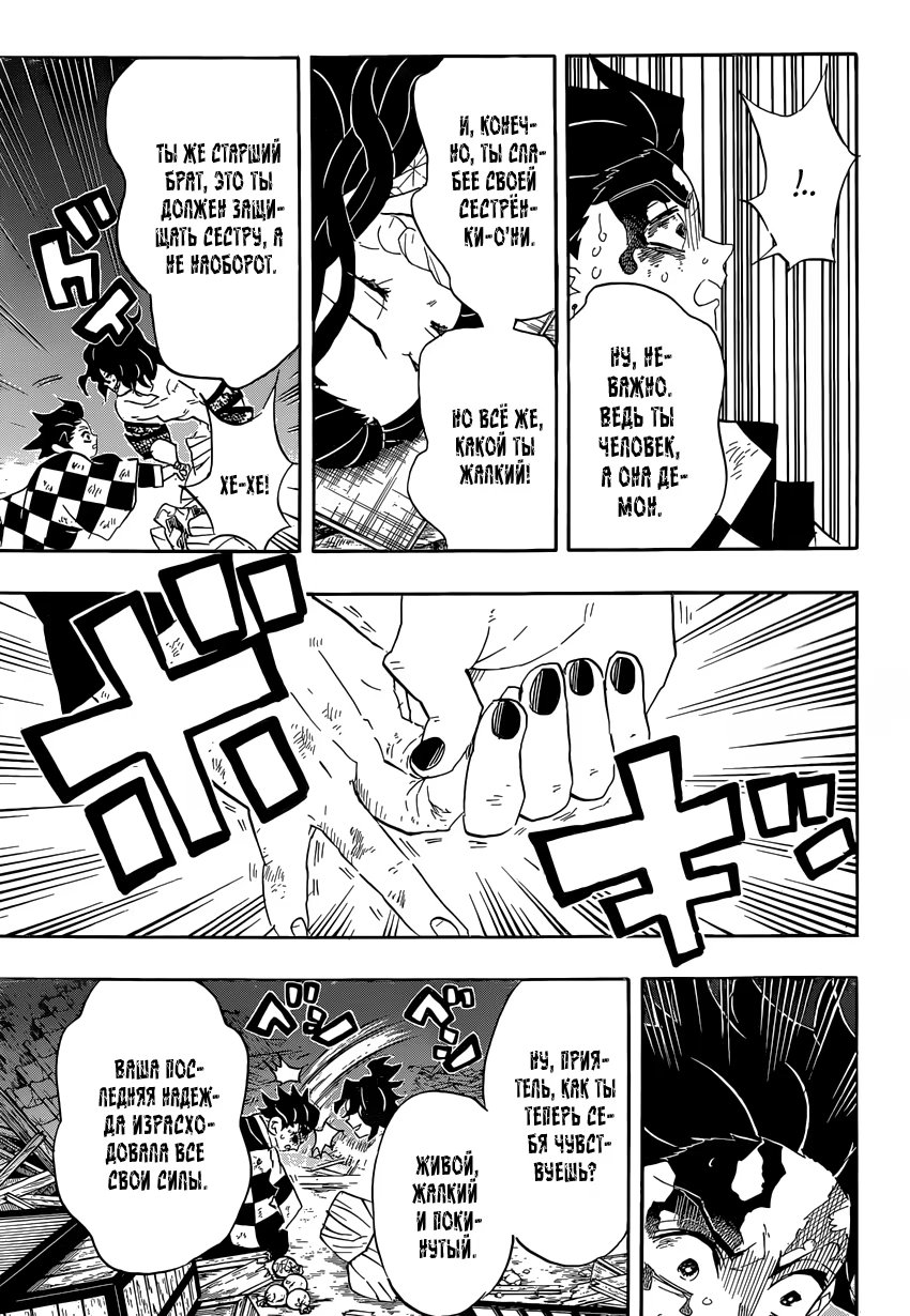 Страница 13 главы 92 манги Клинок, рассекающий демонов / Kimetsu no Yaiba
