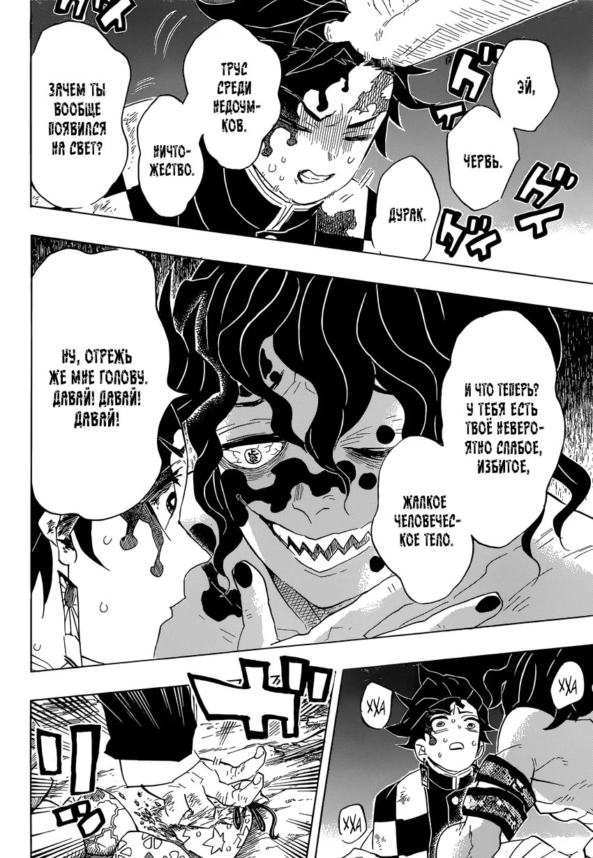 Страница 14 главы 92 манги Клинок, рассекающий демонов / Kimetsu no Yaiba