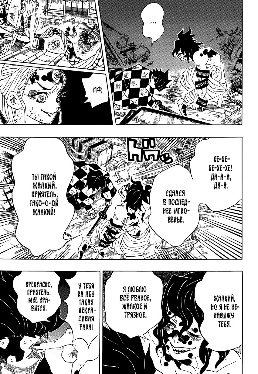 Страница 15 главы 92 манги Клинок, рассекающий демонов / Kimetsu no Yaiba
