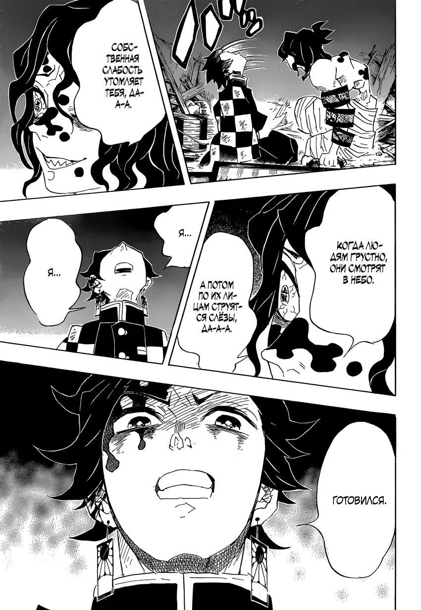 Страница 17 главы 92 манги Клинок, рассекающий демонов / Kimetsu no Yaiba