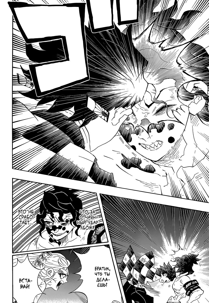 Страница 18 главы 92 манги Клинок, рассекающий демонов / Kimetsu no Yaiba