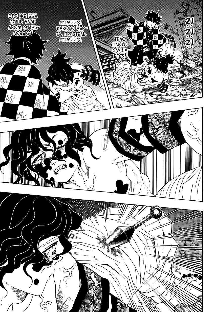 Страница 19 главы 92 манги Клинок, рассекающий демонов / Kimetsu no Yaiba