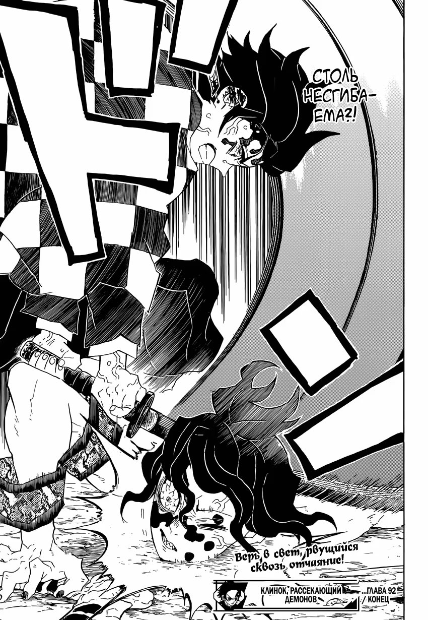 Страница 21 главы 92 манги Клинок, рассекающий демонов / Kimetsu no Yaiba