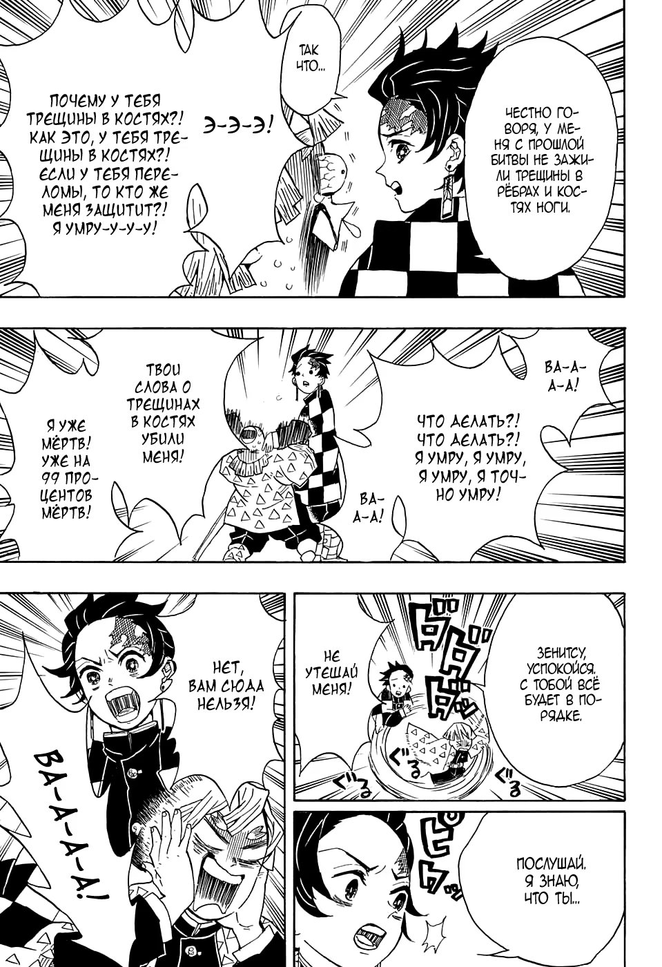 Страница 5 главы 21 манги Клинок, рассекающий демонов / Kimetsu no Yaiba