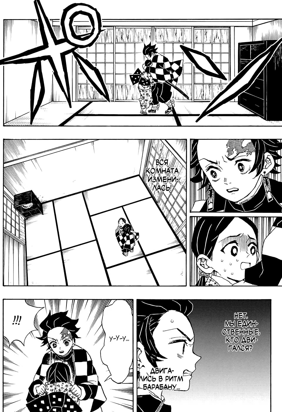Страница 8 главы 21 манги Клинок, рассекающий демонов / Kimetsu no Yaiba