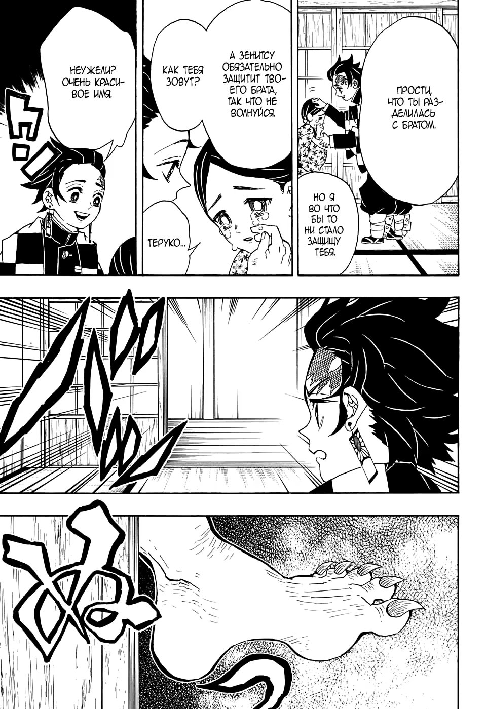Страница 9 главы 21 манги Клинок, рассекающий демонов / Kimetsu no Yaiba