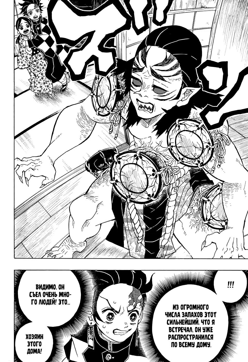 Страница 10 главы 21 манги Клинок, рассекающий демонов / Kimetsu no Yaiba