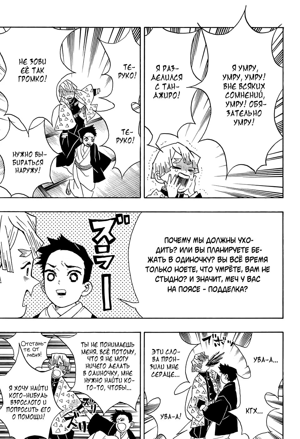 Страница 11 главы 21 манги Клинок, рассекающий демонов / Kimetsu no Yaiba