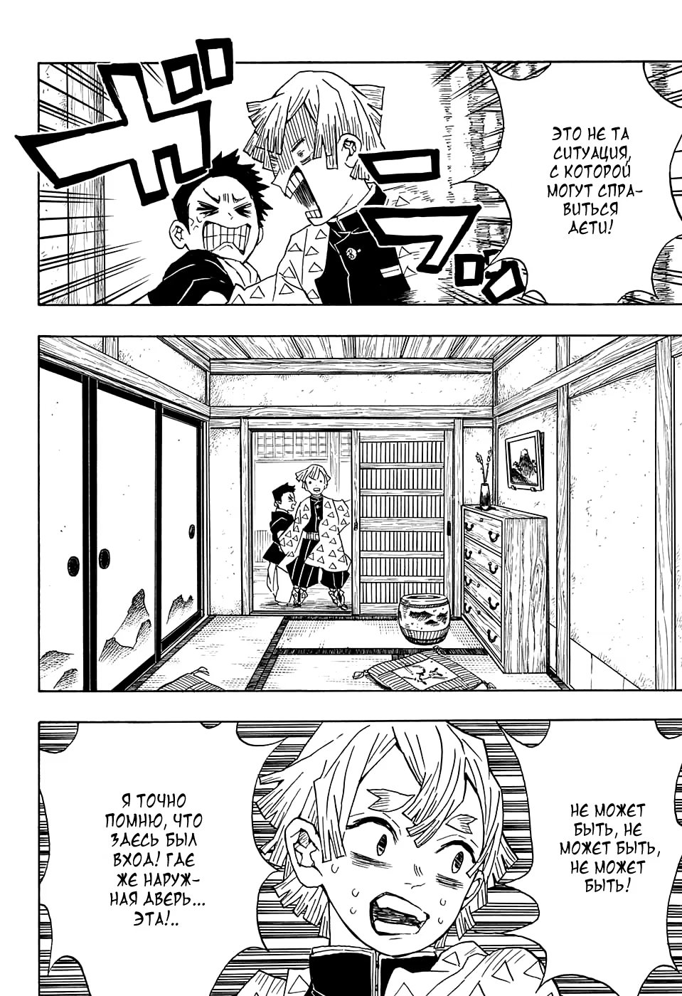 Страница 12 главы 21 манги Клинок, рассекающий демонов / Kimetsu no Yaiba