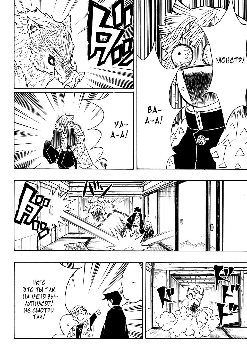 Страница 14 главы 21 манги Клинок, рассекающий демонов / Kimetsu no Yaiba
