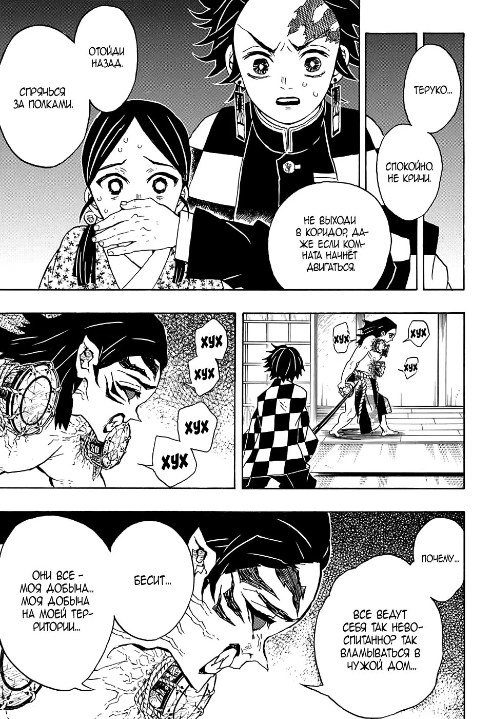 Страница 15 главы 21 манги Клинок, рассекающий демонов / Kimetsu no Yaiba