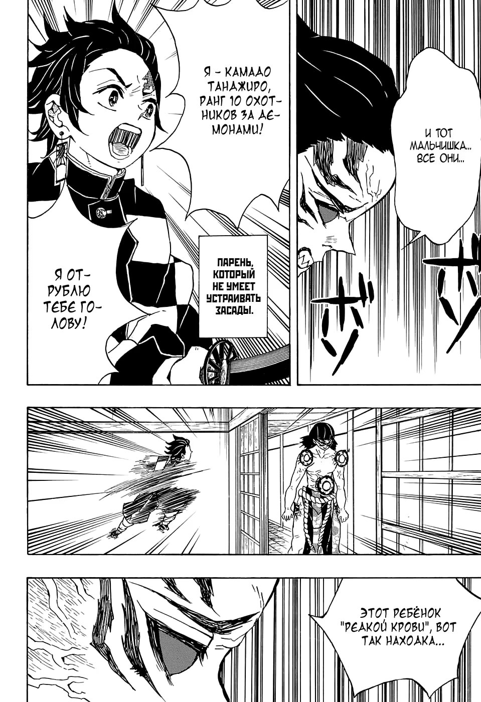 Страница 16 главы 21 манги Клинок, рассекающий демонов / Kimetsu no Yaiba