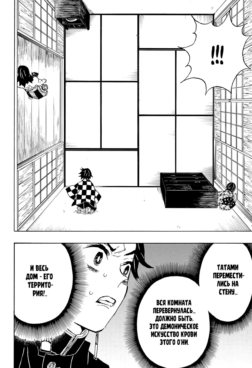 Страница 18 главы 21 манги Клинок, рассекающий демонов / Kimetsu no Yaiba