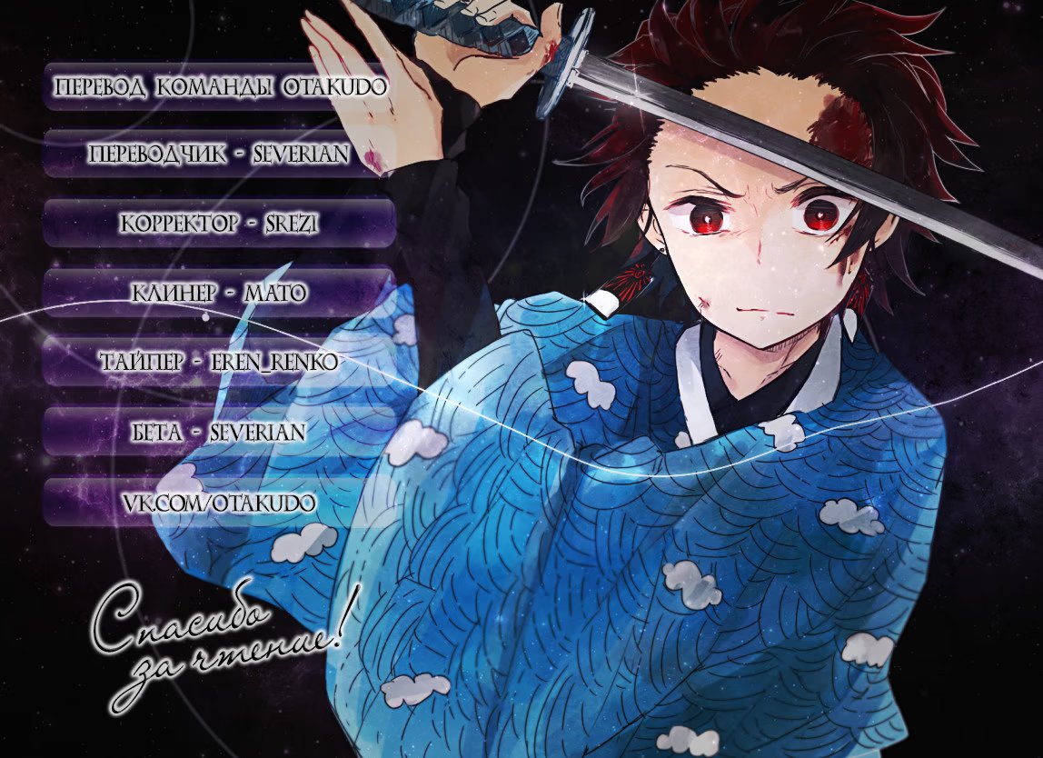 Страница 20 главы 21 манги Клинок, рассекающий демонов / Kimetsu no Yaiba
