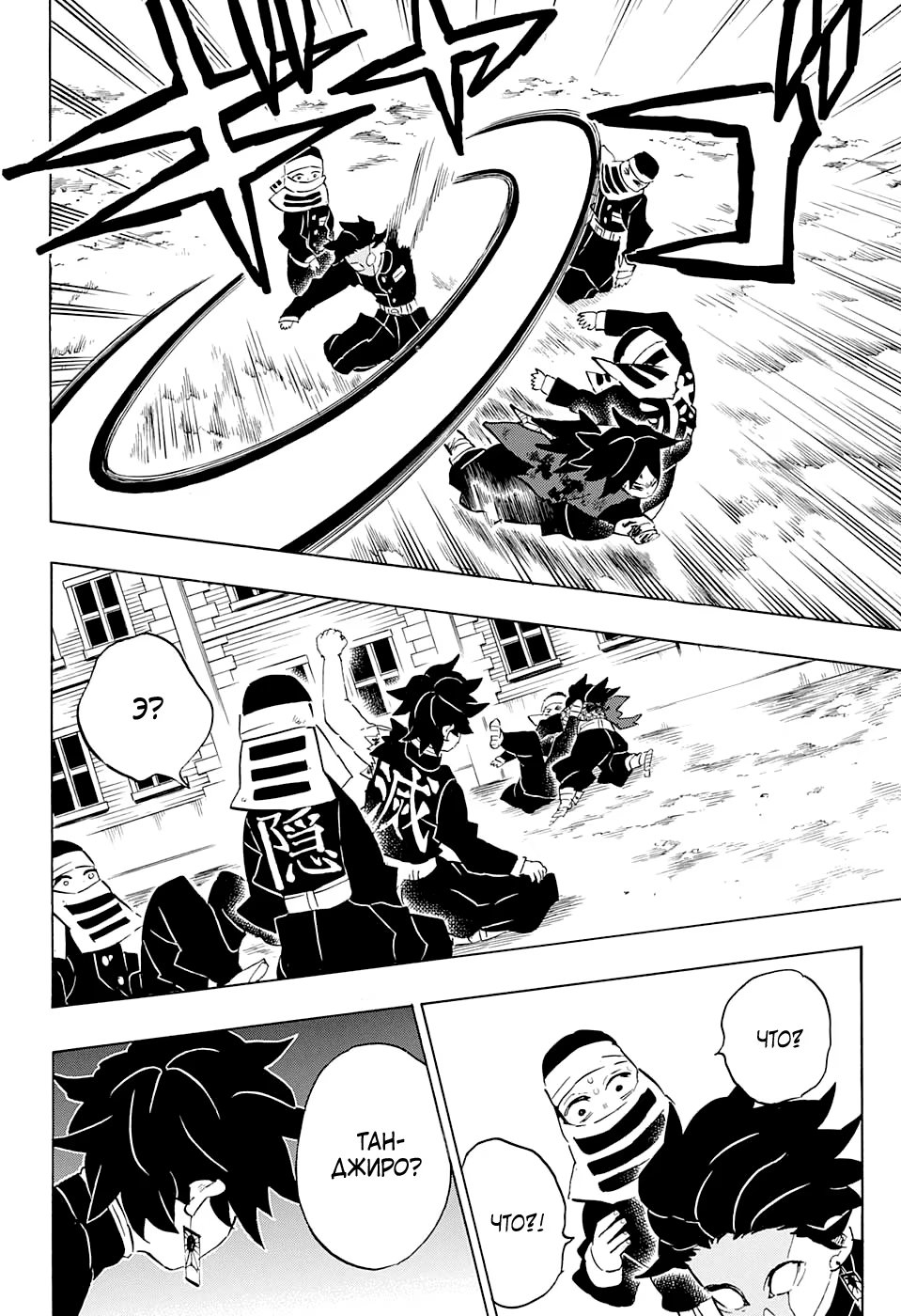 Страница 8 главы 201 манги Клинок, рассекающий демонов / Kimetsu no Yaiba