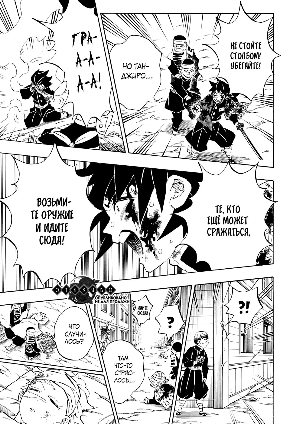 Страница 11 главы 201 манги Клинок, рассекающий демонов / Kimetsu no Yaiba