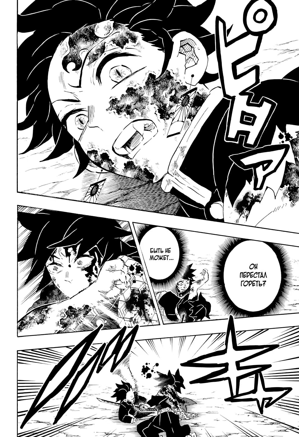 Страница 14 главы 201 манги Клинок, рассекающий демонов / Kimetsu no Yaiba