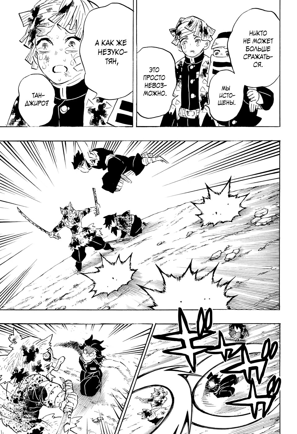 Страница 17 главы 201 манги Клинок, рассекающий демонов / Kimetsu no Yaiba