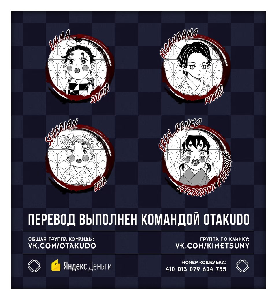 Страница 19 главы 169 манги Клинок, рассекающий демонов / Kimetsu no Yaiba