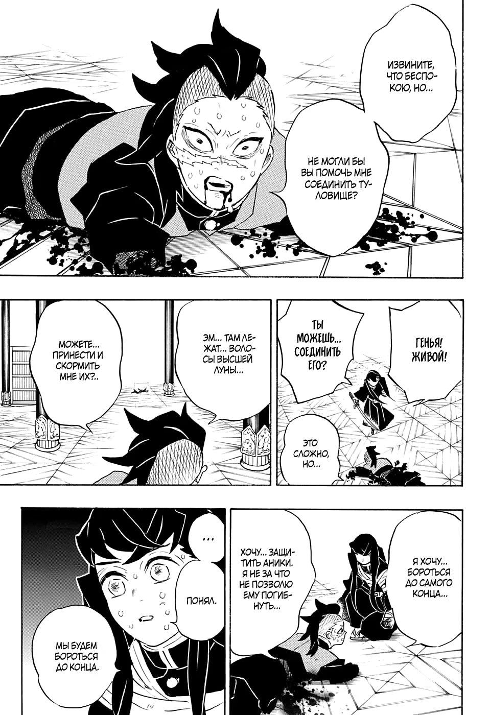 Страница 5 главы 170 манги Клинок, рассекающий демонов / Kimetsu no Yaiba