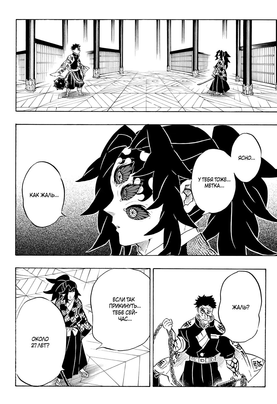 Страница 6 главы 170 манги Клинок, рассекающий демонов / Kimetsu no Yaiba