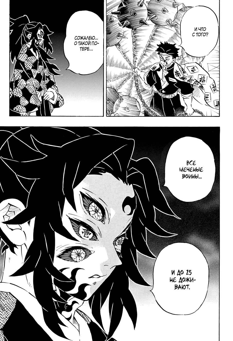 Страница 7 главы 170 манги Клинок, рассекающий демонов / Kimetsu no Yaiba