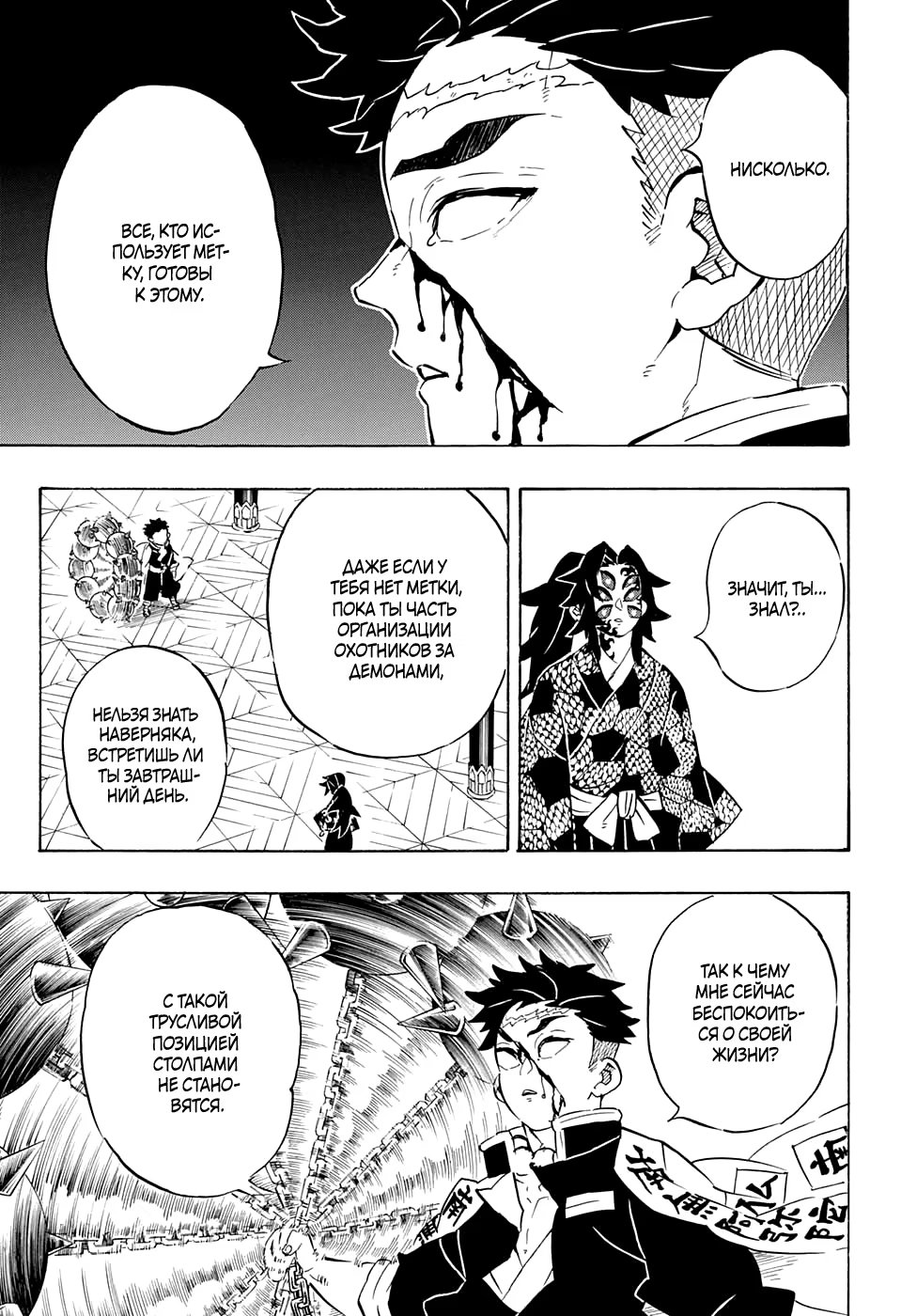 Страница 9 главы 170 манги Клинок, рассекающий демонов / Kimetsu no Yaiba