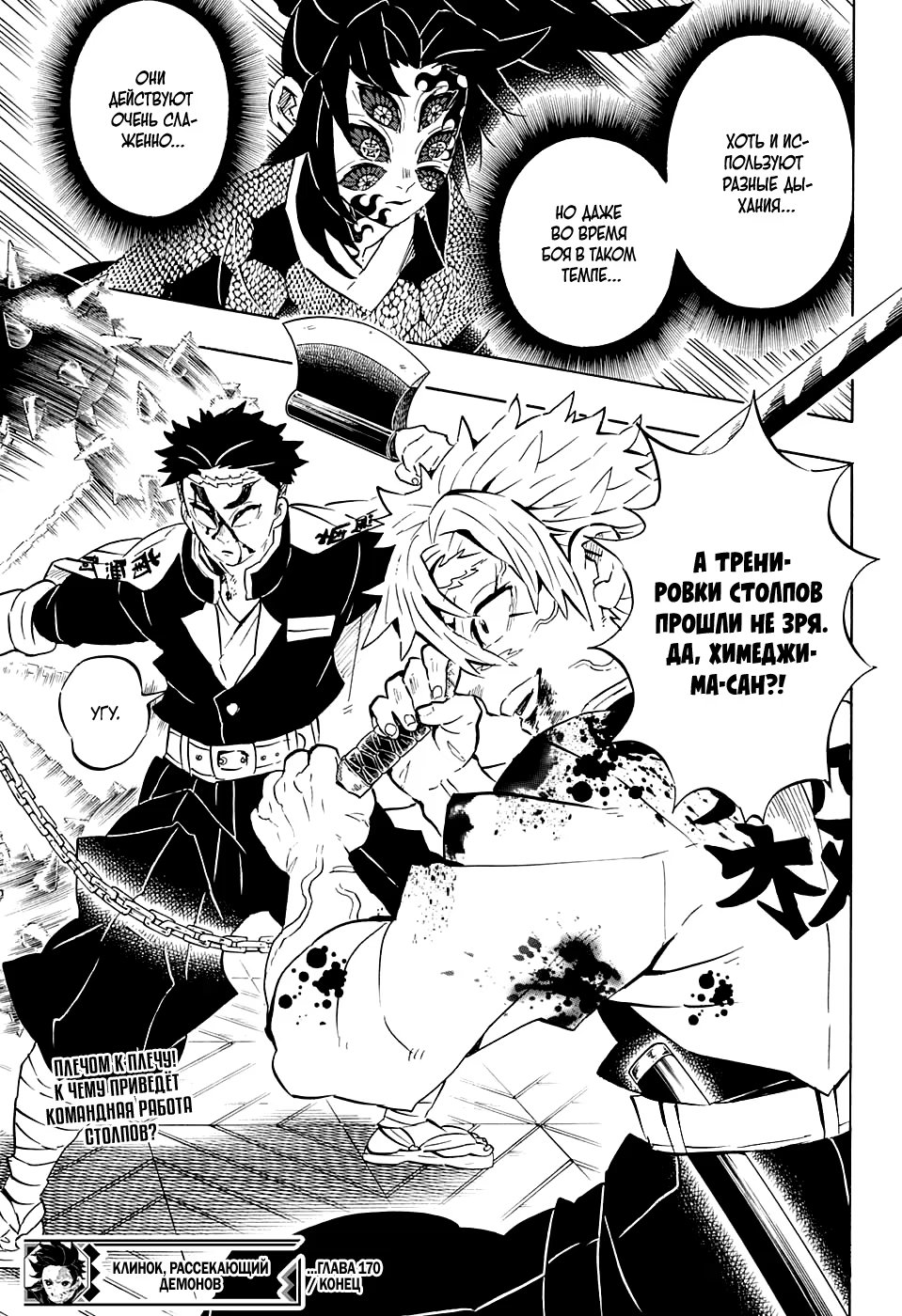 Страница 19 главы 170 манги Клинок, рассекающий демонов / Kimetsu no Yaiba