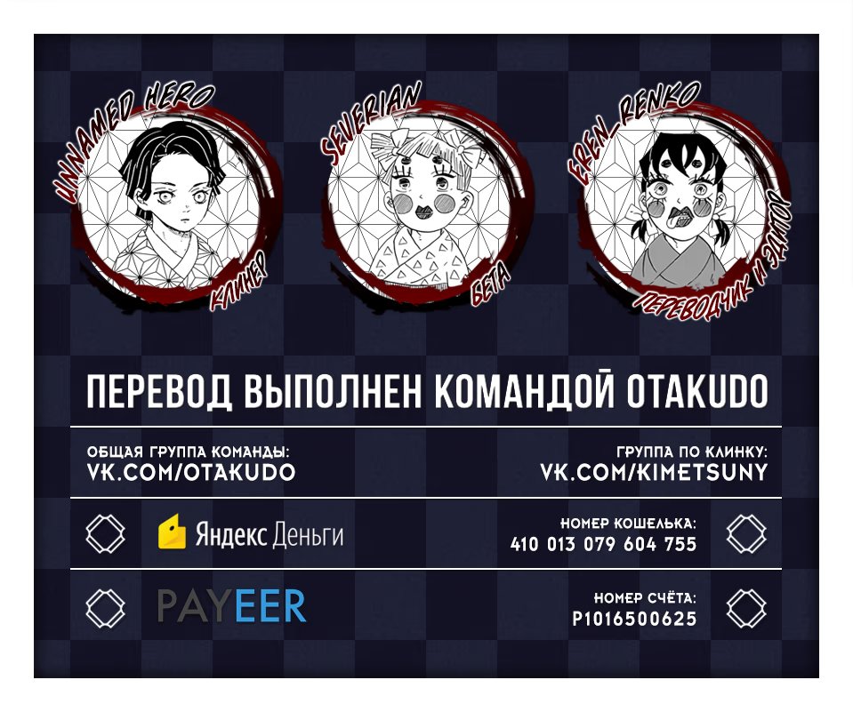 Страница 20 главы 170 манги Клинок, рассекающий демонов / Kimetsu no Yaiba