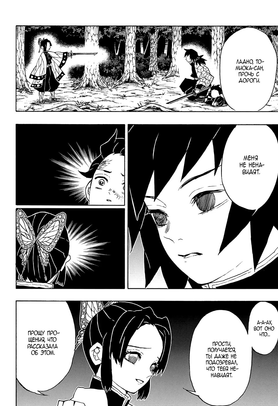 Страница 4 главы 44 манги Клинок, рассекающий демонов / Kimetsu no Yaiba