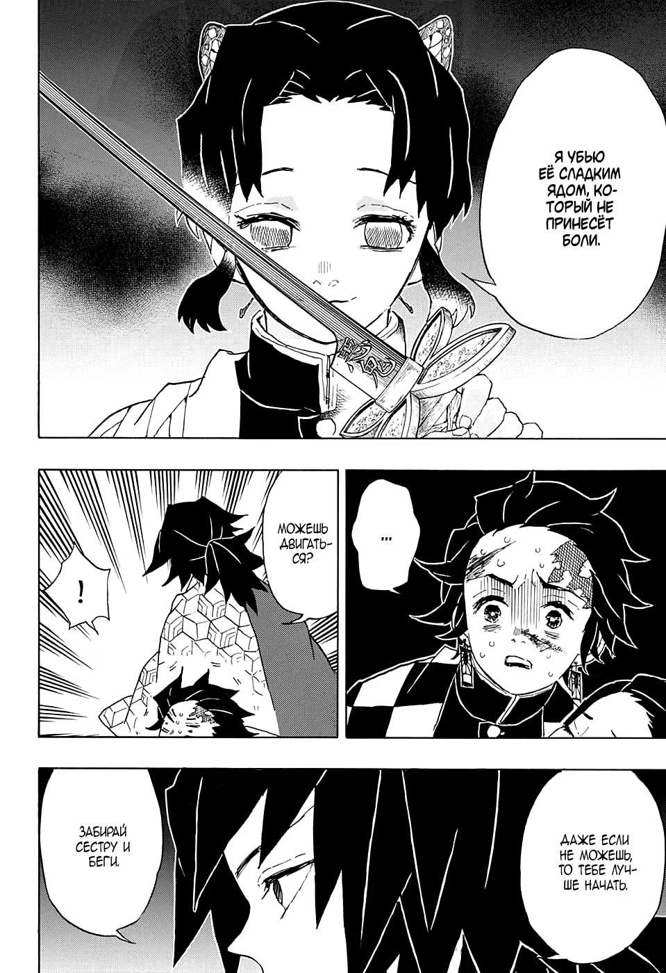 Страница 6 главы 44 манги Клинок, рассекающий демонов / Kimetsu no Yaiba