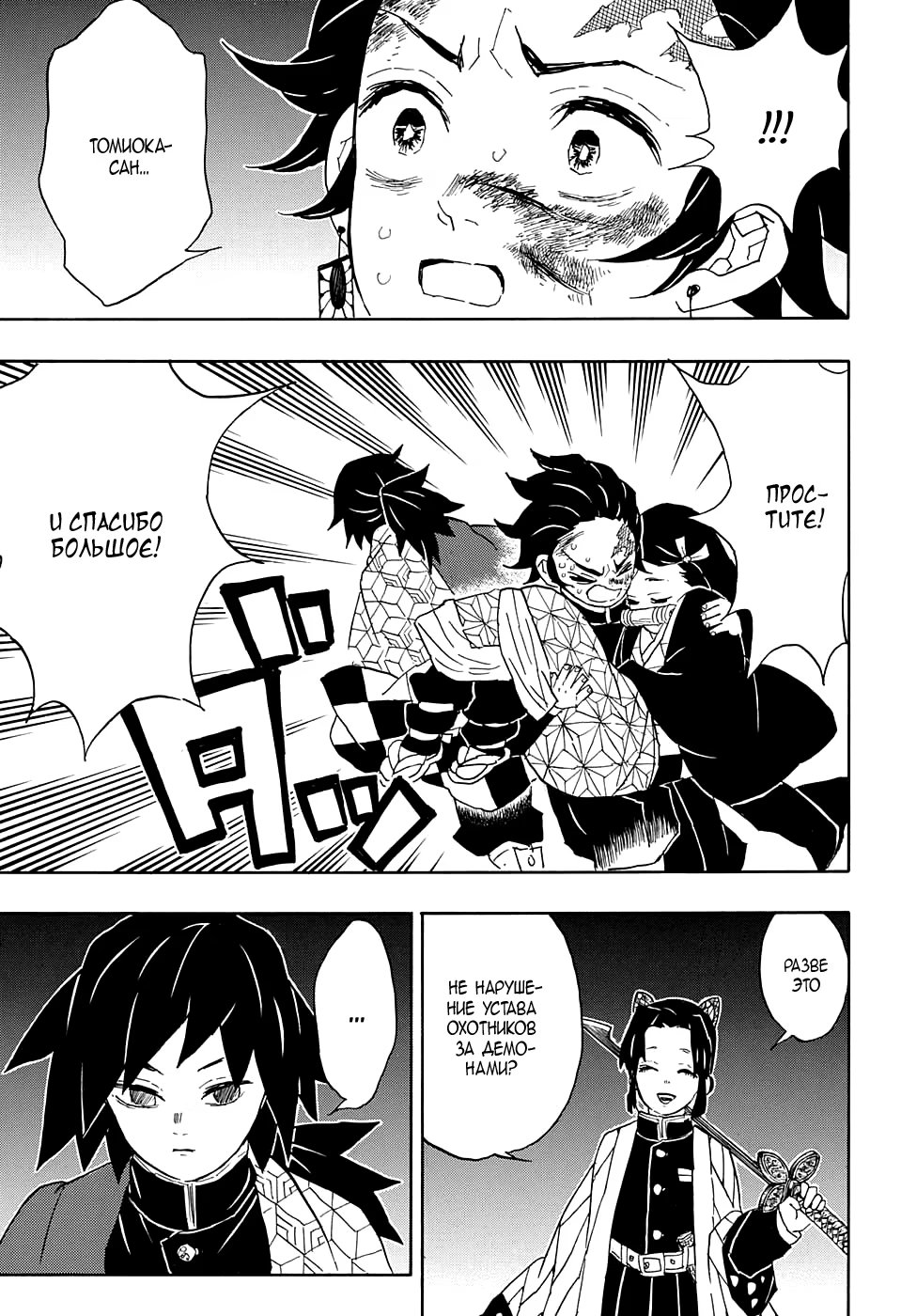 Страница 7 главы 44 манги Клинок, рассекающий демонов / Kimetsu no Yaiba