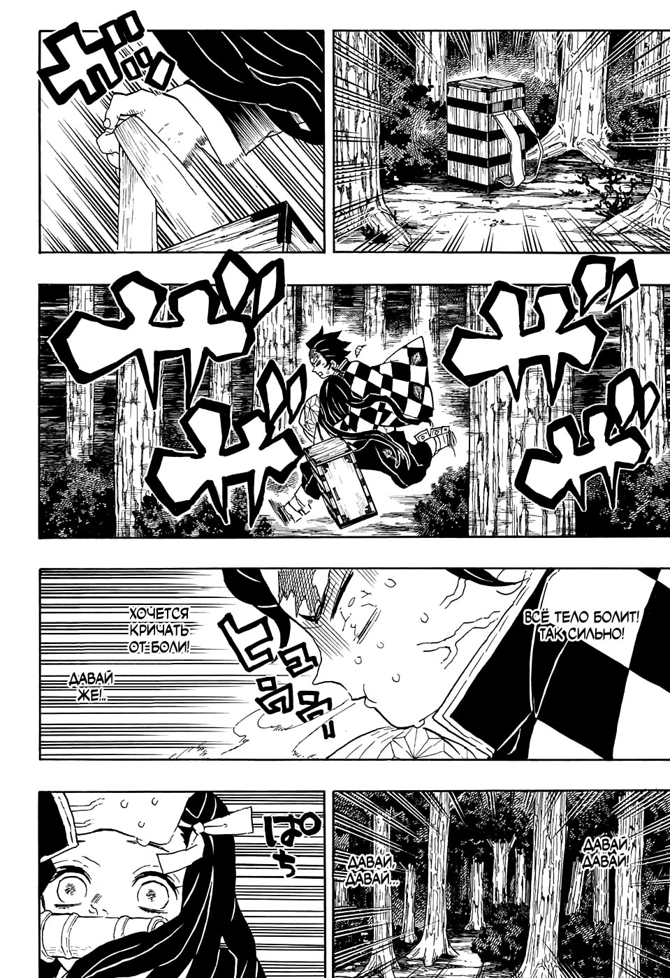 Страница 8 главы 44 манги Клинок, рассекающий демонов / Kimetsu no Yaiba