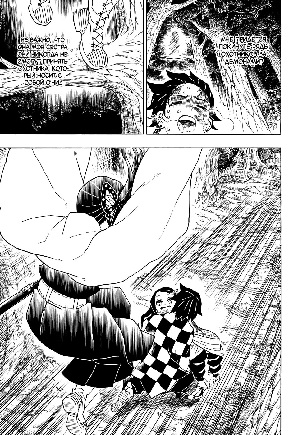 Страница 9 главы 44 манги Клинок, рассекающий демонов / Kimetsu no Yaiba