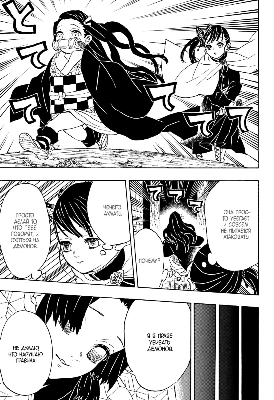 Страница 15 главы 44 манги Клинок, рассекающий демонов / Kimetsu no Yaiba