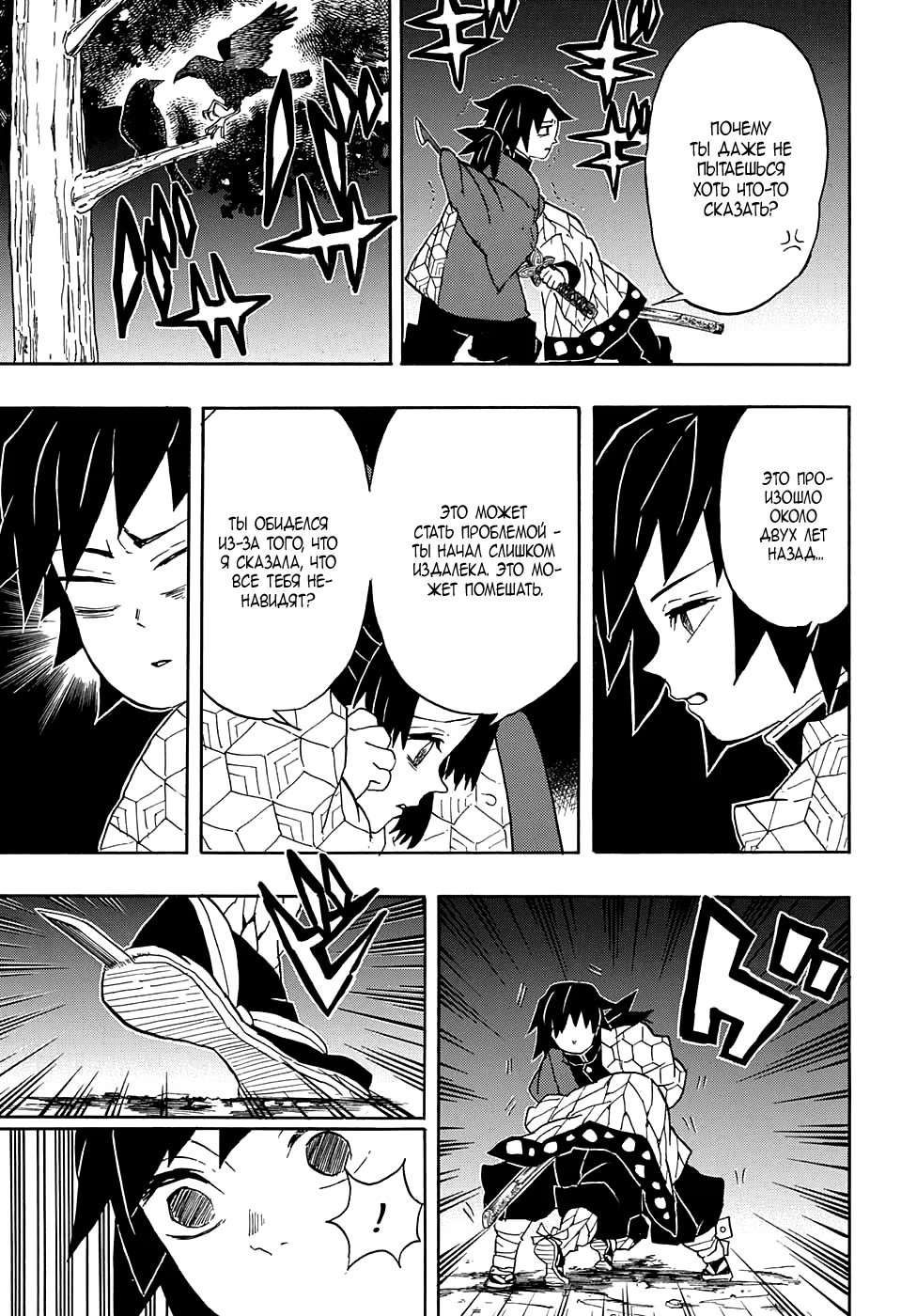 Страница 17 главы 44 манги Клинок, рассекающий демонов / Kimetsu no Yaiba