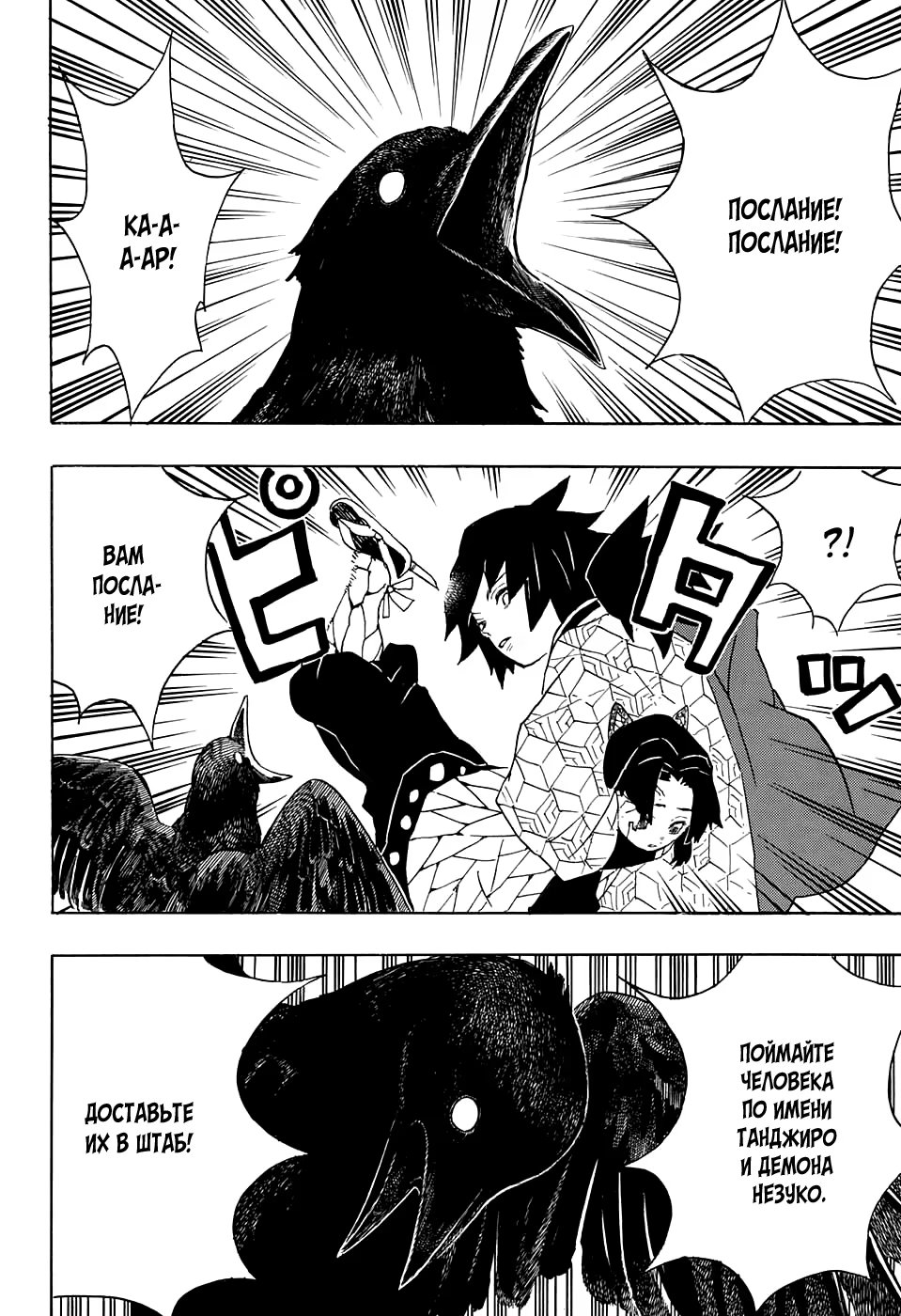 Страница 18 главы 44 манги Клинок, рассекающий демонов / Kimetsu no Yaiba