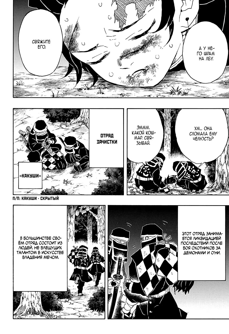 Страница 20 главы 44 манги Клинок, рассекающий демонов / Kimetsu no Yaiba