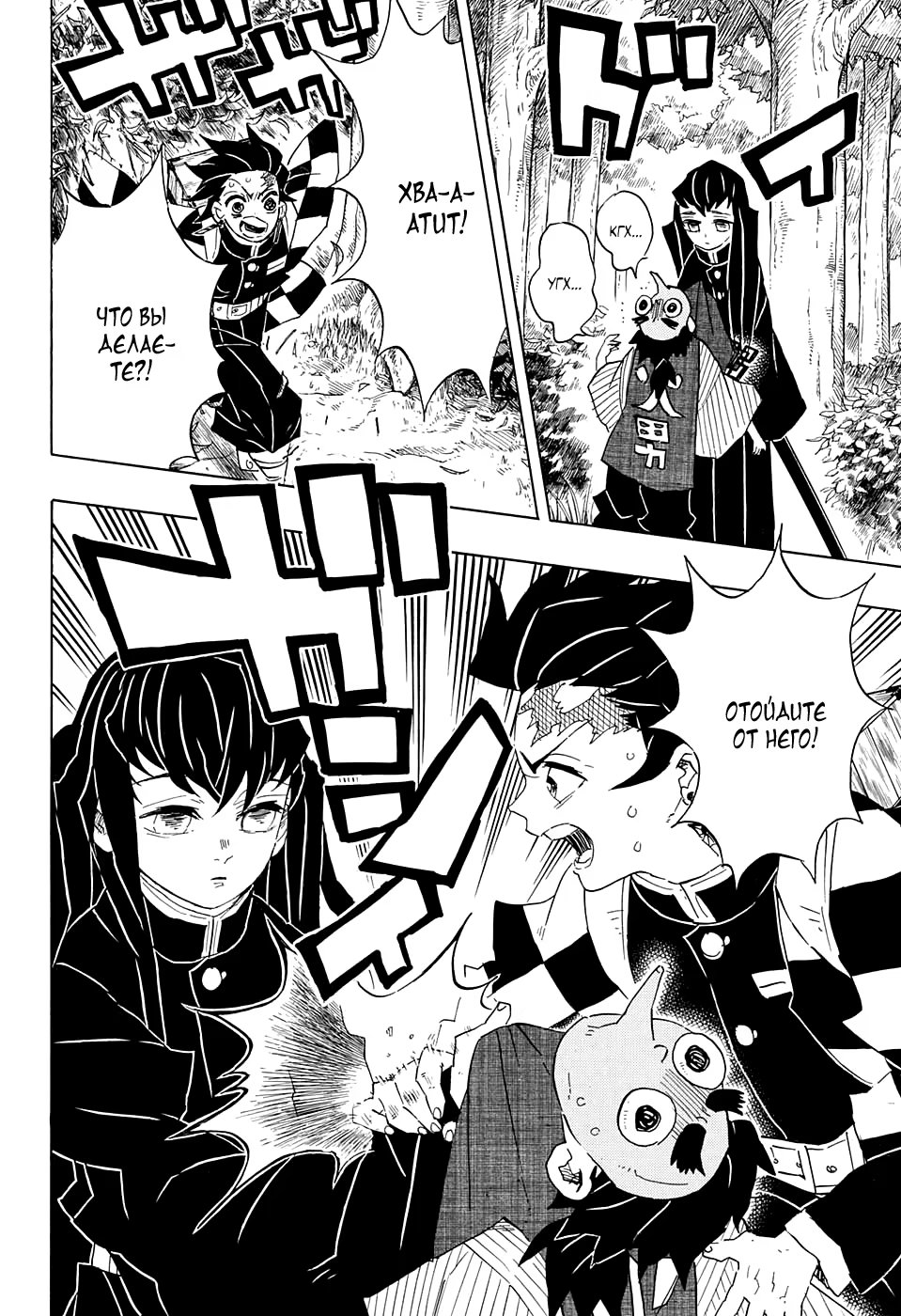 Страница 4 главы 102 манги Клинок, рассекающий демонов / Kimetsu no Yaiba