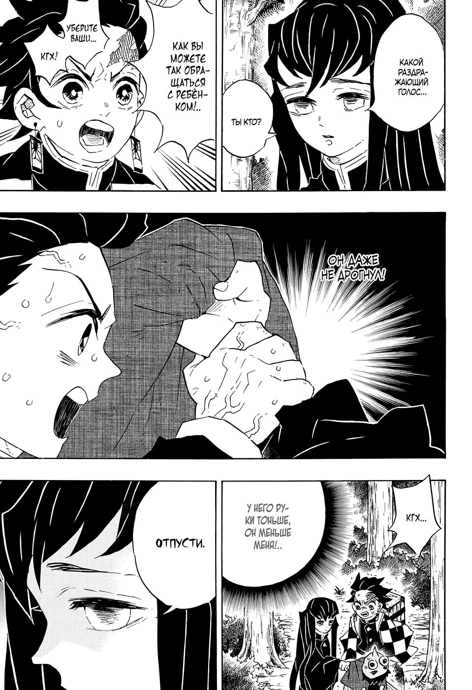 Страница 5 главы 102 манги Клинок, рассекающий демонов / Kimetsu no Yaiba