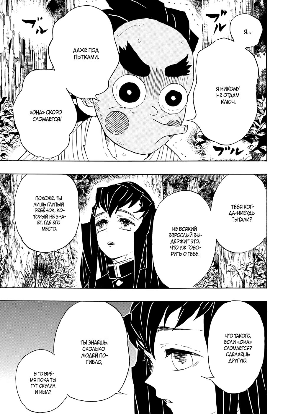 Страница 9 главы 102 манги Клинок, рассекающий демонов / Kimetsu no Yaiba