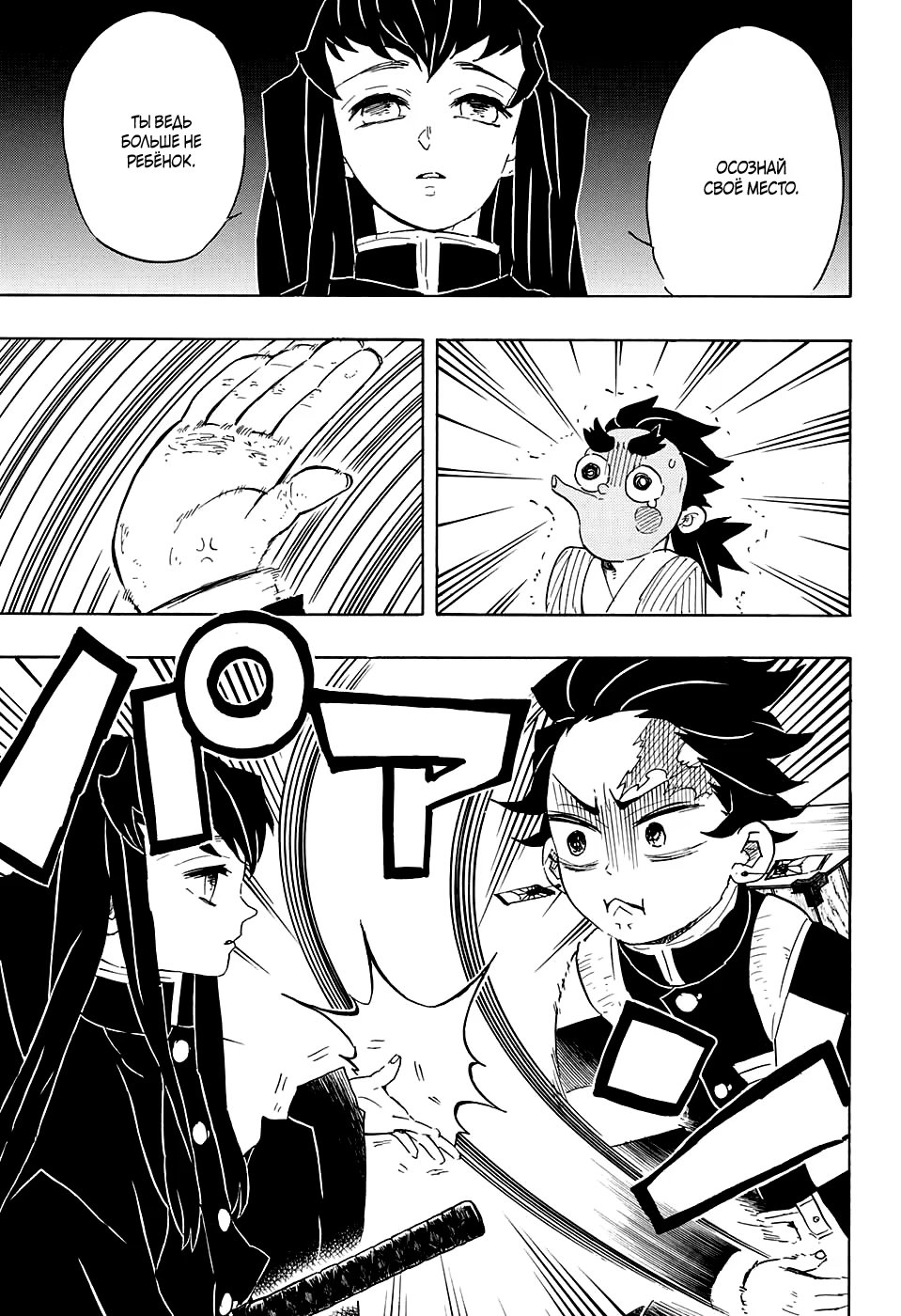 Страница 11 главы 102 манги Клинок, рассекающий демонов / Kimetsu no Yaiba