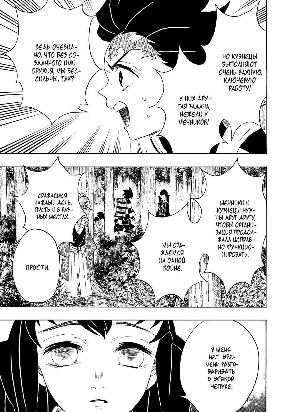 Страница 13 главы 102 манги Клинок, рассекающий демонов / Kimetsu no Yaiba