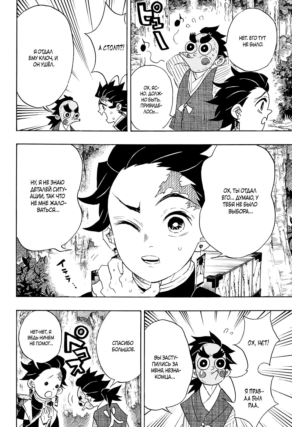 Страница 16 главы 102 манги Клинок, рассекающий демонов / Kimetsu no Yaiba