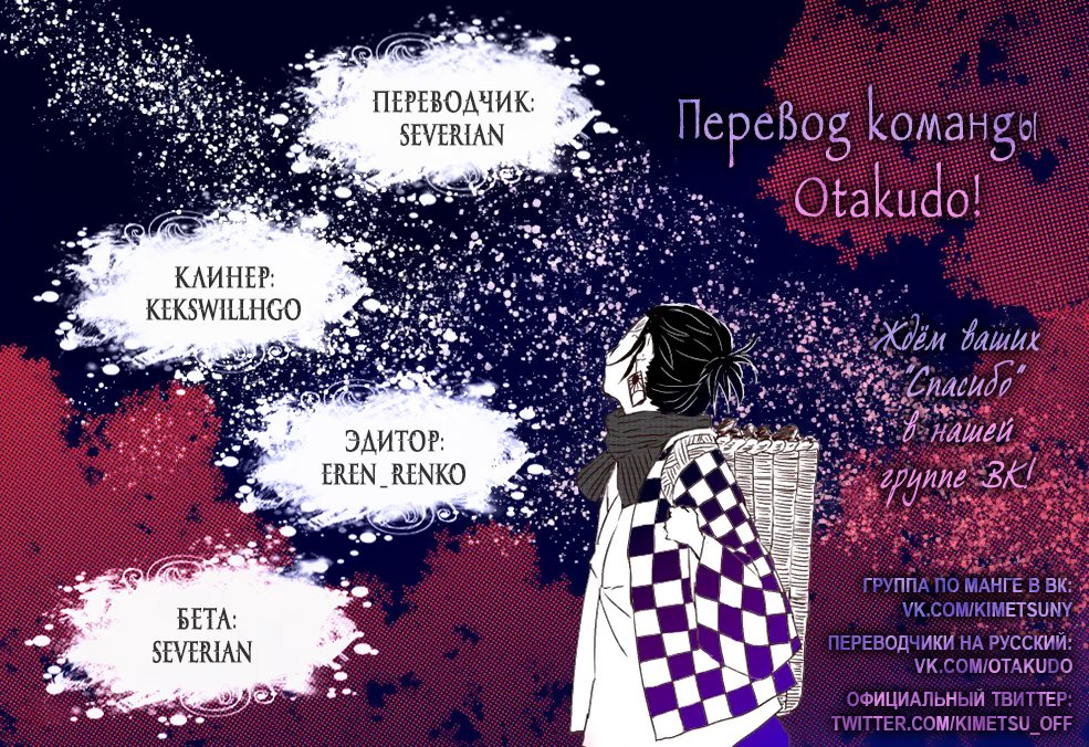 Страница 20 главы 102 манги Клинок, рассекающий демонов / Kimetsu no Yaiba