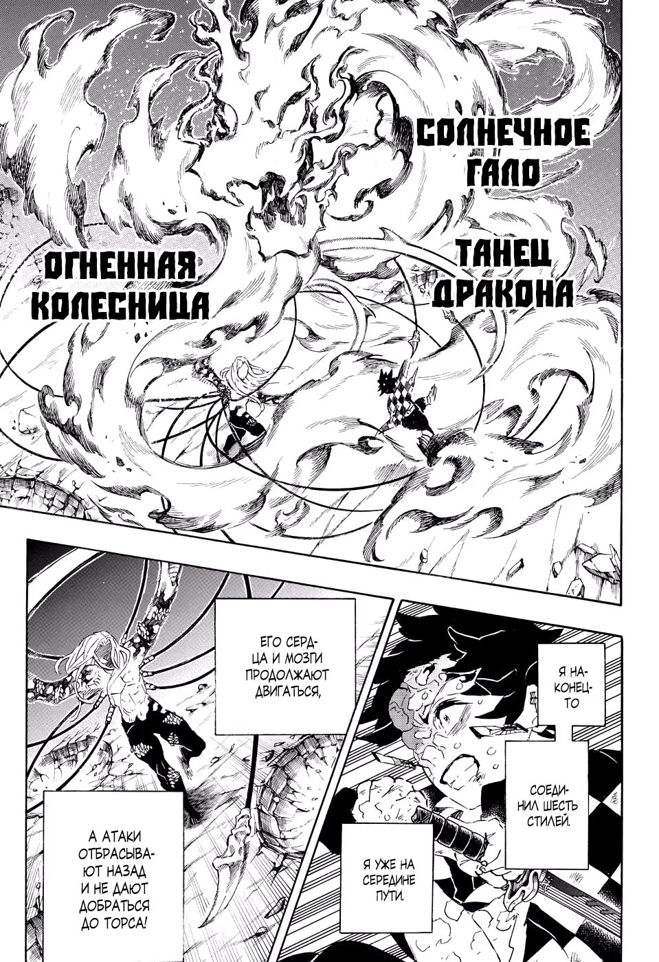 Страница 6 главы 193 манги Клинок, рассекающий демонов / Kimetsu no Yaiba