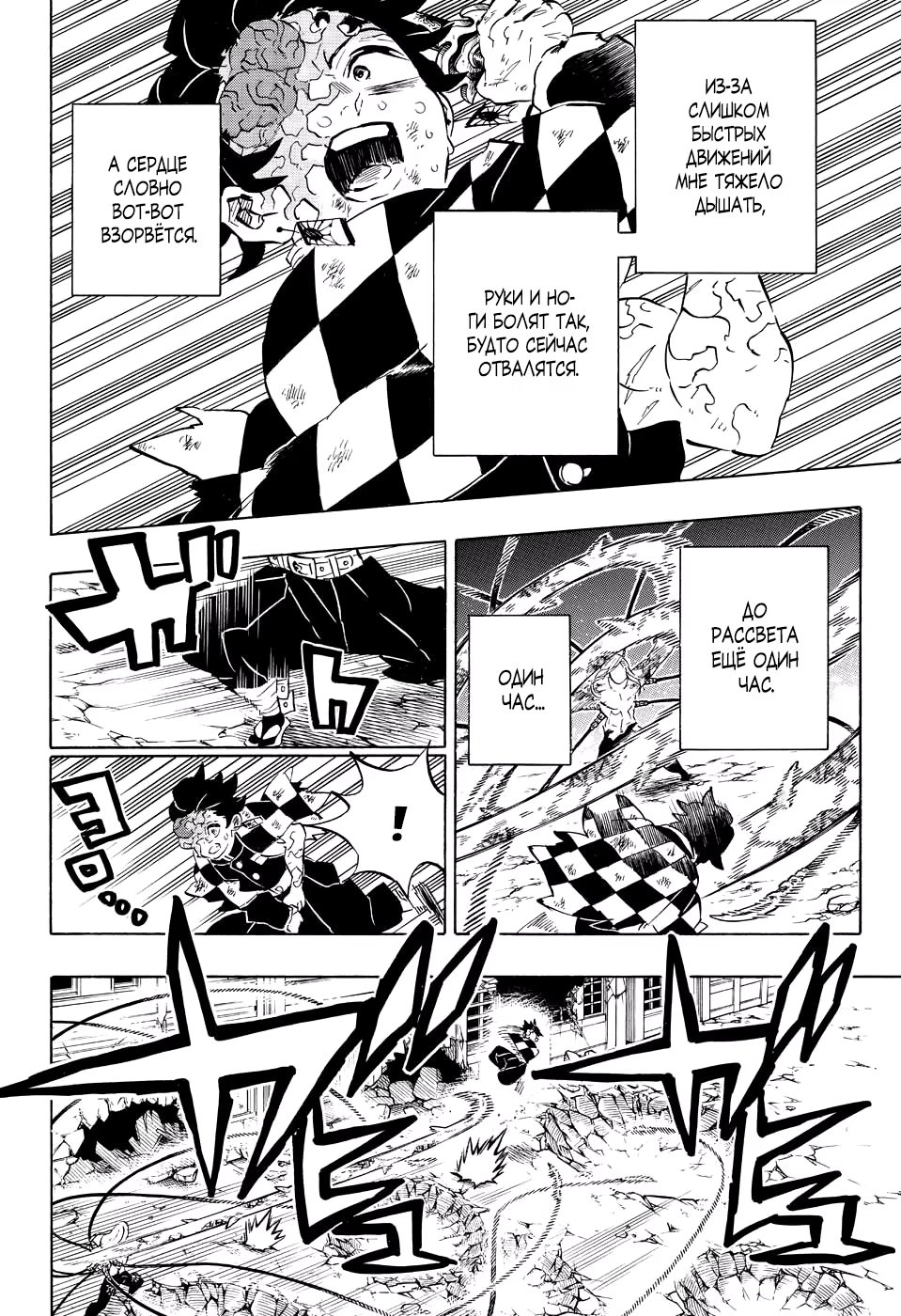 Страница 7 главы 193 манги Клинок, рассекающий демонов / Kimetsu no Yaiba